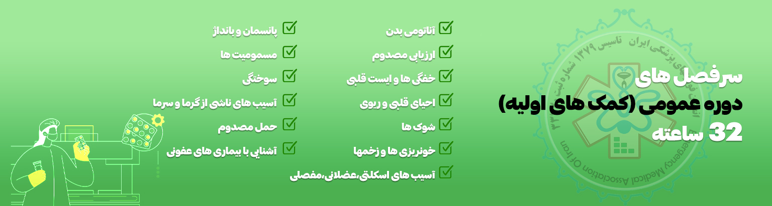 سرفصلهای دوره عمومی