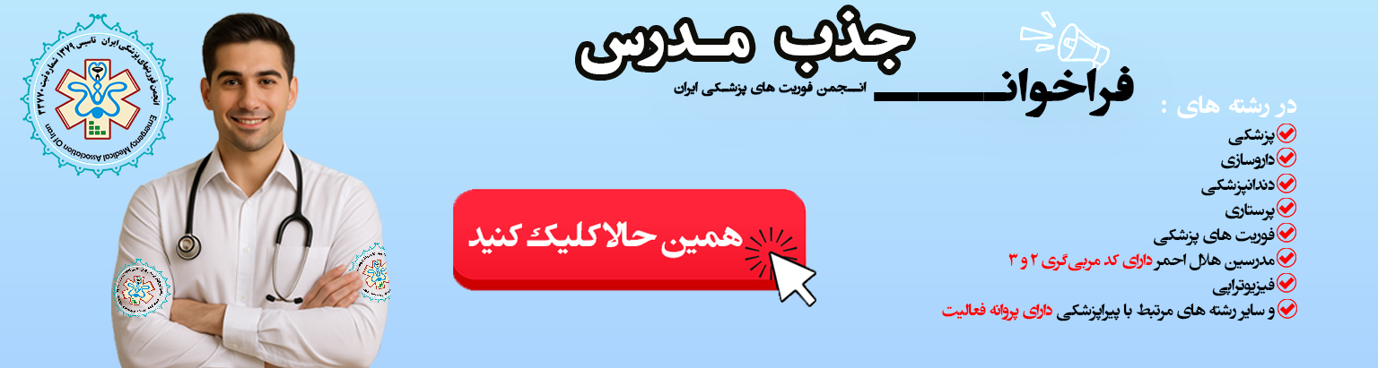 جذب مدرس