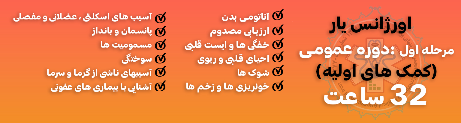 سرفصلهای دوره عمومی