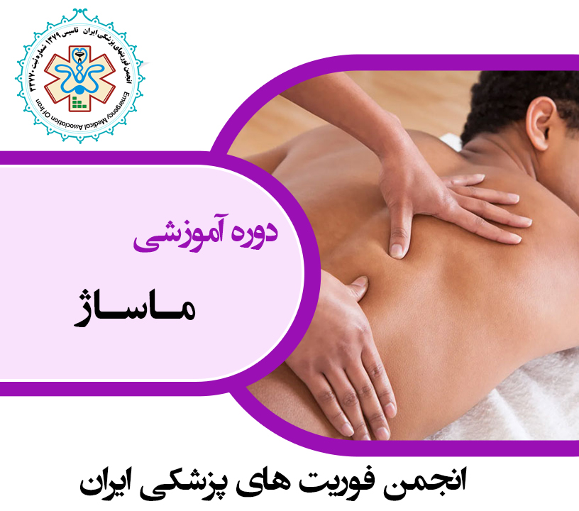 ماساژ عمومی