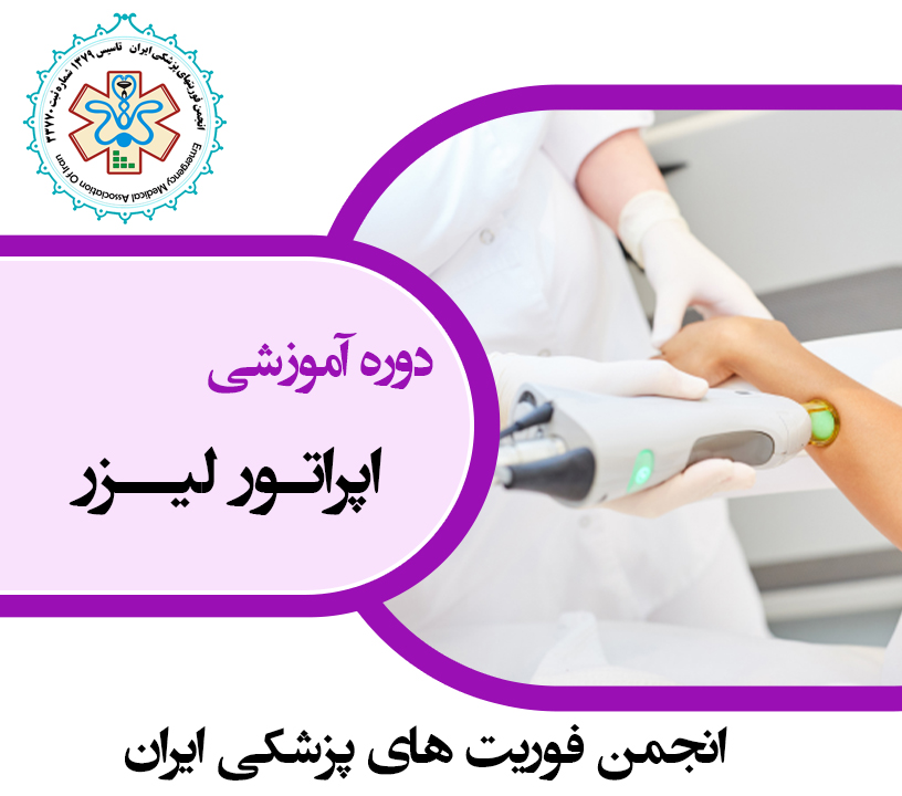 اپراتور لیزر