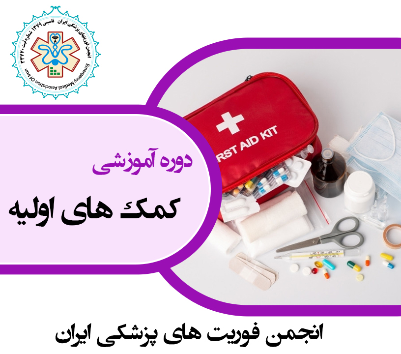 کمکهای اولیه در جنگ
